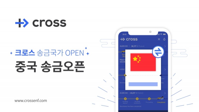 코인원트랜스퍼 해외송금 크로스, 중국 송금 서비스 오픈