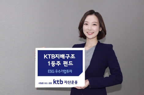 KTB자산운용이 출시한 사회책임투자 펀드 안내 이미지. 사진=KTB자산운용