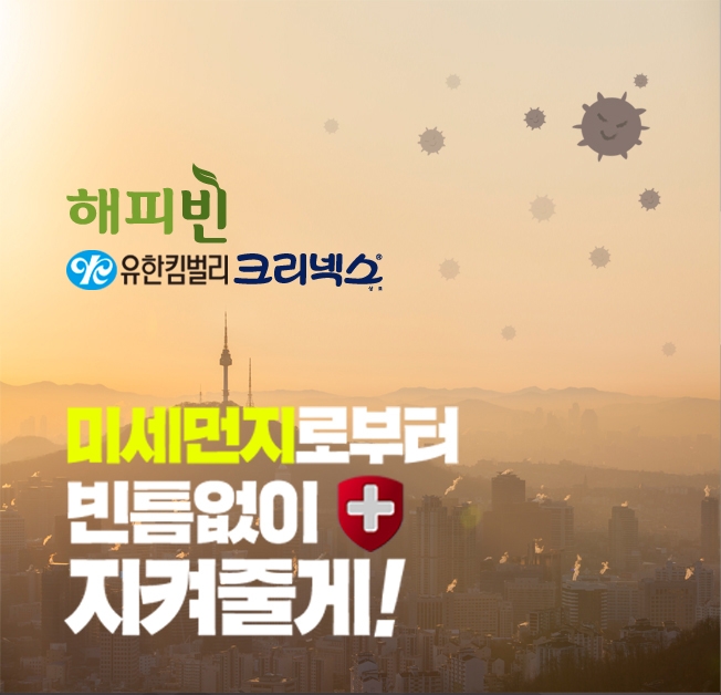 (사진=유한킴벌리)