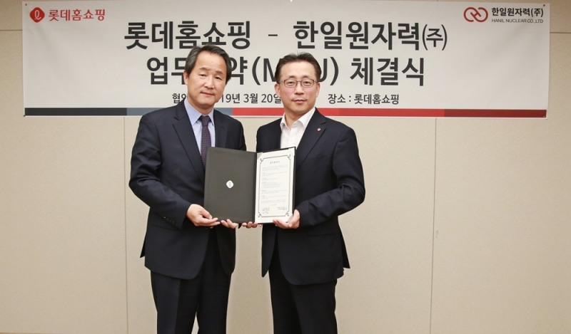 롯데홈쇼핑, 라돈 등 방사능 위험상품 걸러낸다∙∙∙전문기업 협약