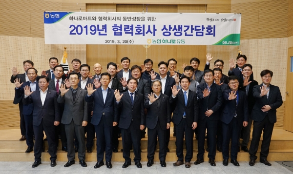 농협하나로유통, 협력회사와 상생·소통 간담회 개최