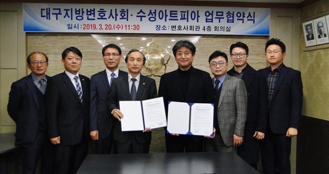 대구지방변호사회와 수성아트피아가 업무협약서를 내보이며 기념촬영.(사진제공=대구지방변호사회)