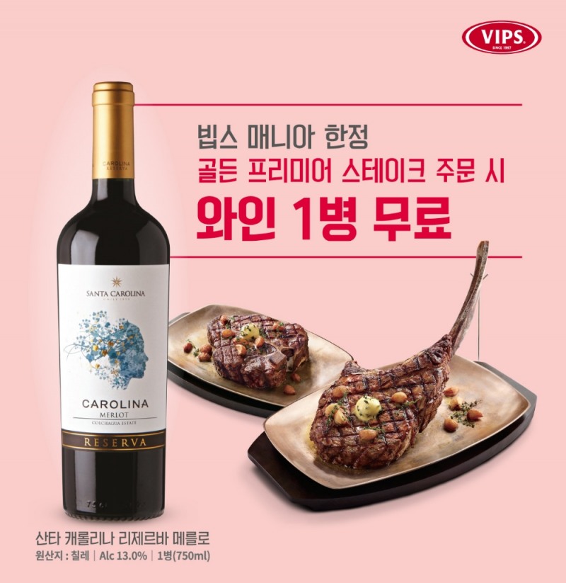 CJ푸드빌 빕스 ‘빕스 매니아’ 대상 와인 제공 이벤트 진행