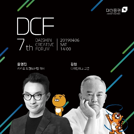 대신증권이 실시하는 DCF 안내 이미지. 사진=대신증권
