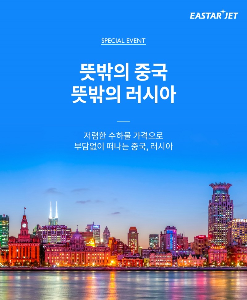 (사진=이스타항공)
