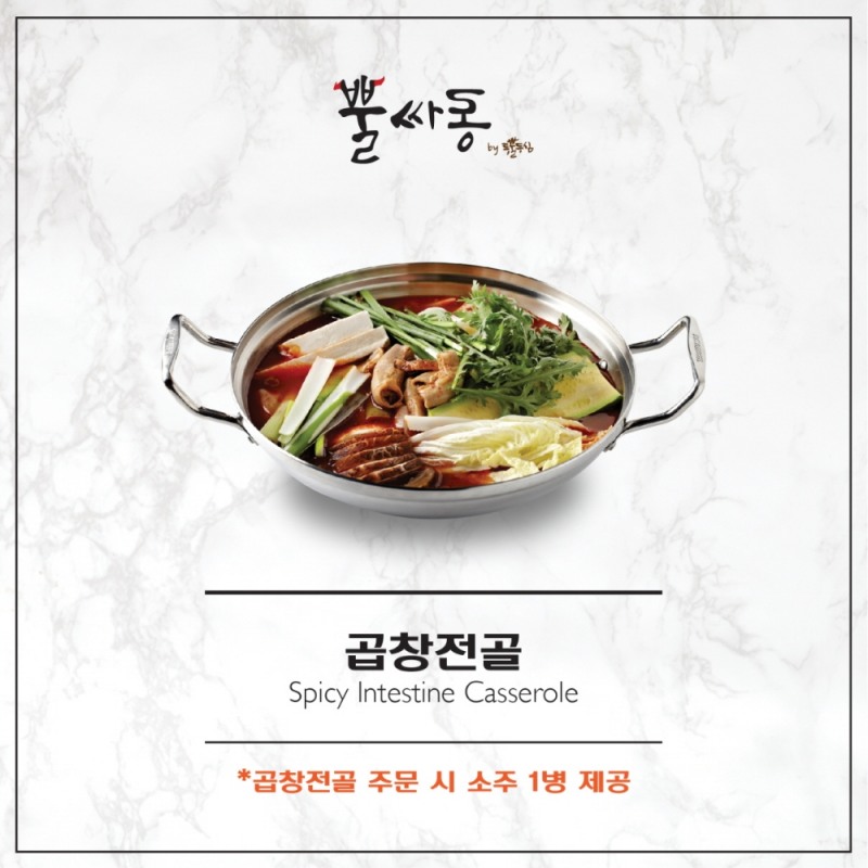 '뿔싸롱', 꽃샘추위 녹이는 '곱창전골'과 ‘LA갈비’ 출시