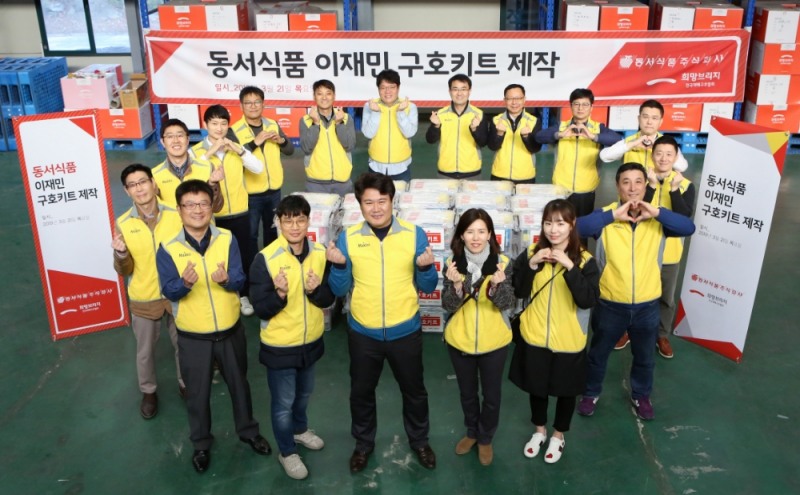 동서식품, 이재민 위한 긴급 구호키트 제작 봉사활동 진행