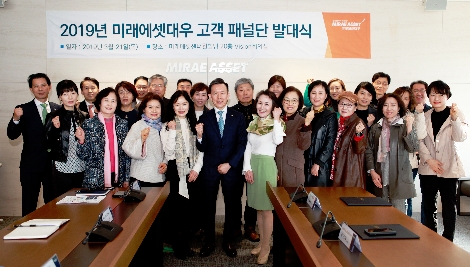 미래에셋대우의 제3회 고객패널단 발대식 모습. 사진=미래에셋대우