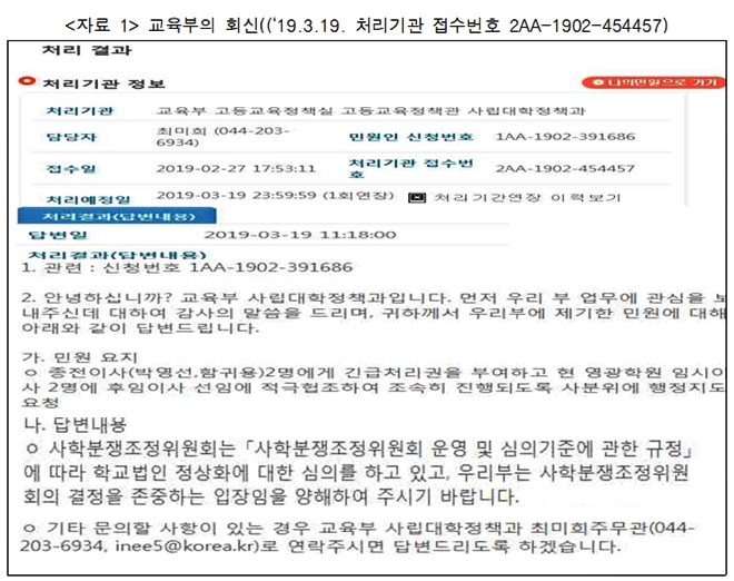 (사진=대구대 정상화 공동대책위)