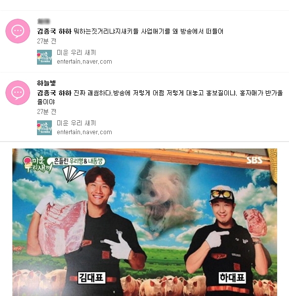 사진=포털 실시간검색(위)/ 미운우리새끼 방송화면(아래)