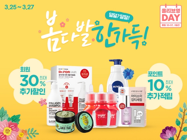 올리브영, 25일부터 ‘올리브영데이’ 실시…인기 마스크팩 최대 10% 적립