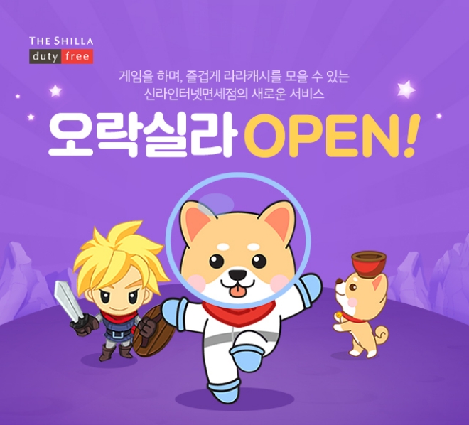사진=신라인터넷면세점