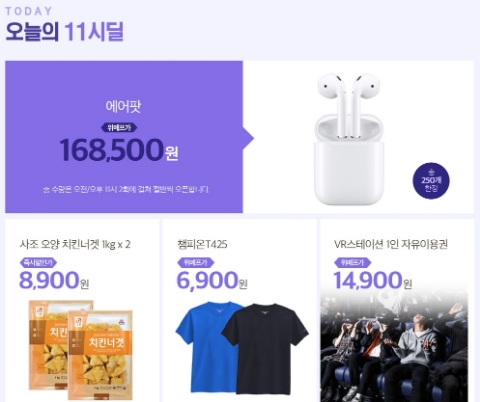 사진=위메프 홈페이지