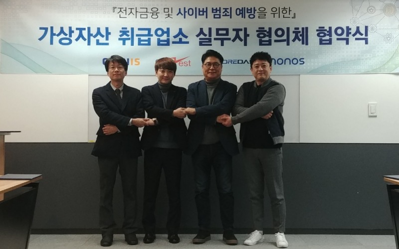 암호화폐 거래소, 범죄 예방 위한 ‘사이버 범죄 예방 협의체’ 발족