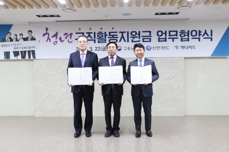 하나카드, 고용노동부와 '청년구직활동 지원사업' 전략적 업무협약 체결