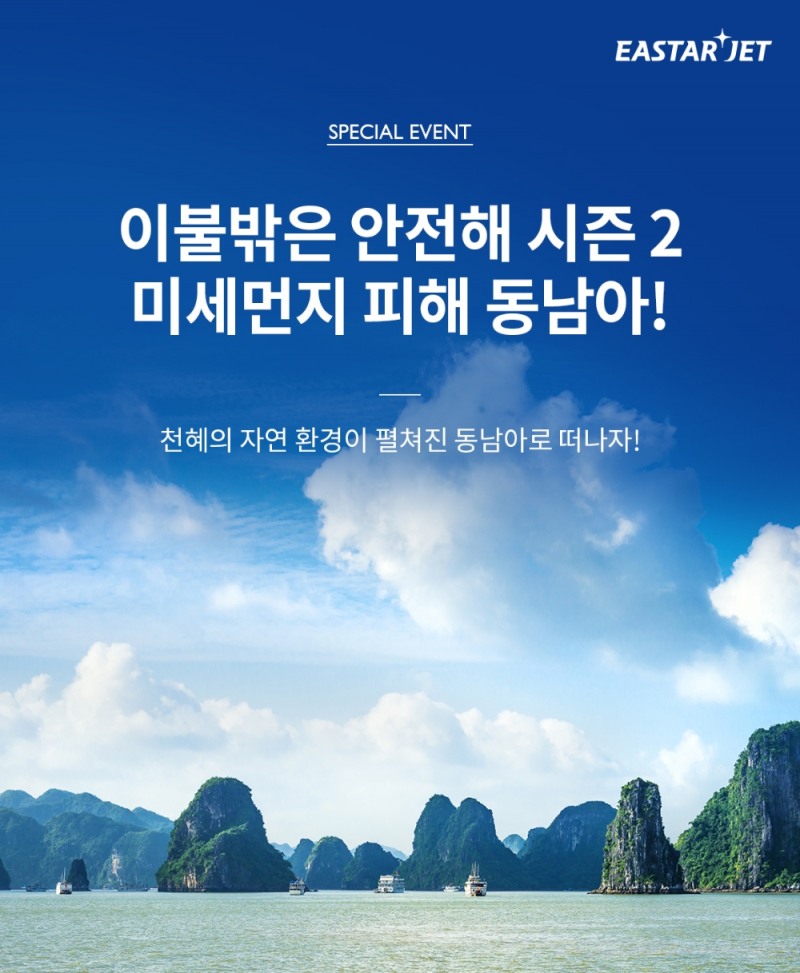 (사진=이스타항공)