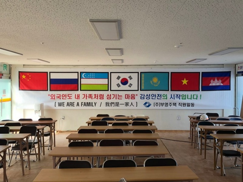 감성안전실천 포스터.(사진=부영그룹)