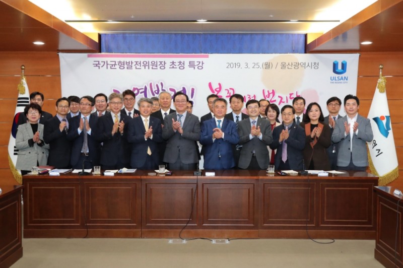 25일 시청 본관 상황실에서 열린 국가균형발전위원장 초청 특강에서 송철호 시장, 송재호 국가균형발전위원장과 간부공무원들이 기념촬영을 하고 있다.(사진제공=울산시)