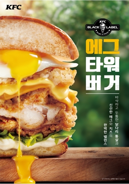 KFC, ‘블랙라벨 에그타워버거’ 출시