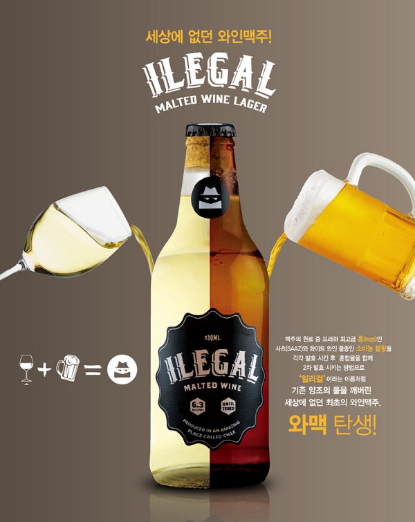 레뱅드매일, 축구 응원에 어울리는 와인맥주 ‘일리걸’ 마케팅 전개