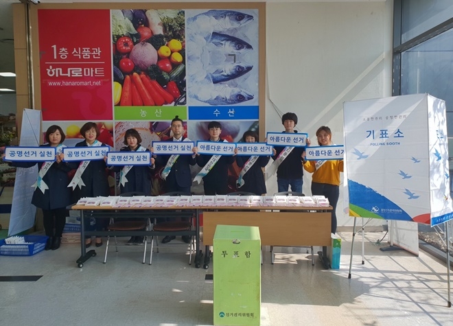 아름다운 선거 만들기 홍보 캠페인을 벌이고 있다.(사진제공=울주군선관위)