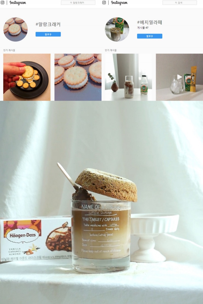 아이스크림 꽂은 라떼, 비스킷에 연양갱 넣은 ‘앙빠’...SNS 상에서 나만의 DIY 홈카페 레시피 각광