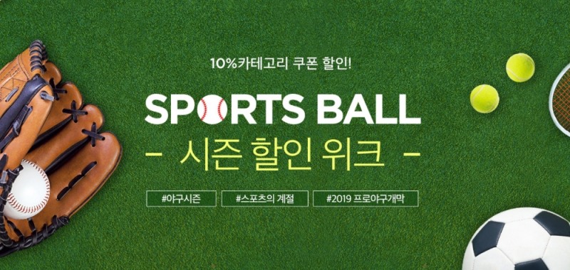 11번가, ‘스포츠볼 할인 위크’ 실시