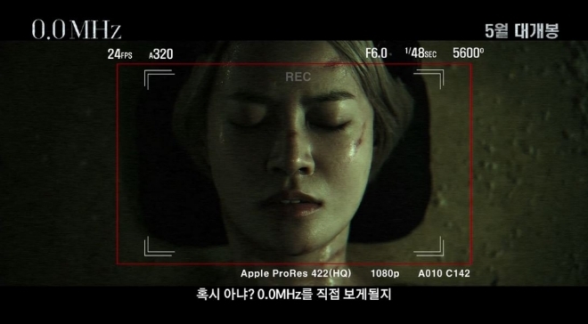 '0.0MHz' 공식 예고편 캡쳐, 사진=네이버TV