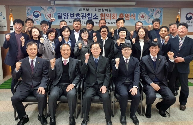 밀양보호관찰소 협의회 출범식을 갖고 기념촬영.(사진제공=밀양준법지원센터)