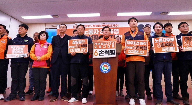 경남노동자들이 손석형 후보 지지를 선언하고 있다.(사진제공=손석형 선대본)