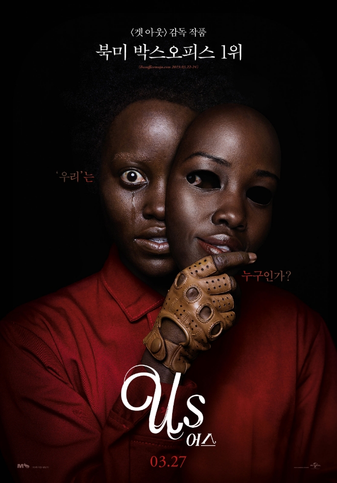 영화 '어스' 공식 포스터