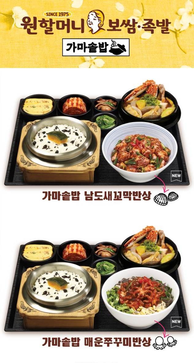 ‘원할머니보쌈∙족발’ 가마솥밥 반상 신메뉴 출시