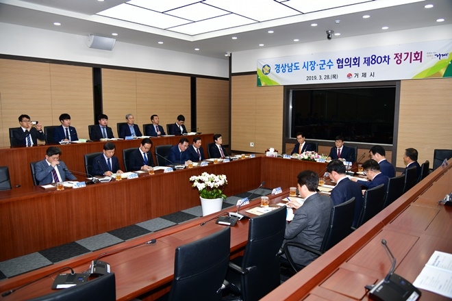 3월 28일 거제시청 중회의실에서 협의회 제80차 정기회를 진행하고 있다.(사진제공=거제시)