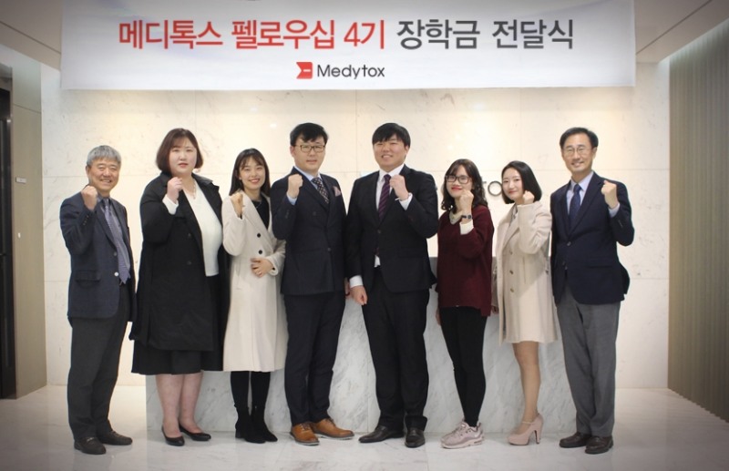 지난 27일 강남구 삼성동 메디톡스 사옥에서 진행된 ‘메디톡스 4기 펠로우십 장학금 전달식’에서 메디톡스 양기혁 부사장(좌측 네번째)과 한국과학기술원 한용만 생명과학대학장(좌측 첫번째), 김대수 생명과학과장(우측 첫번째) 등 참석자들이 기념촬영을 하고 있다. (사진=메디톡스)