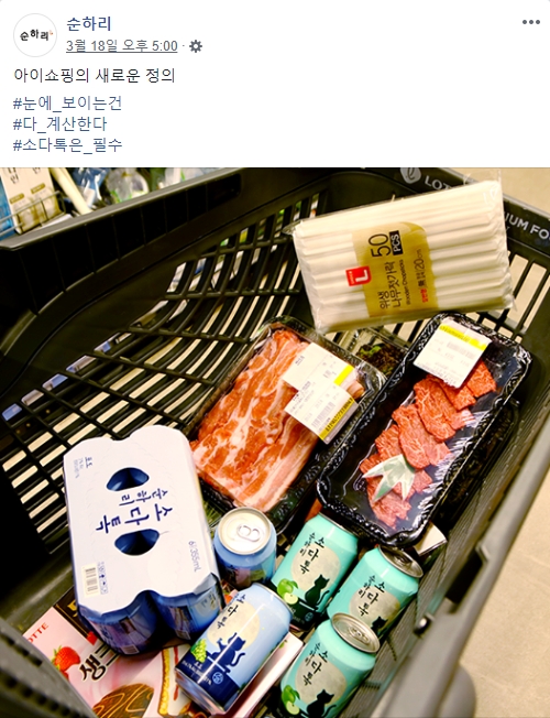 (순하리 페이스북, 더에스엠씨 제공)