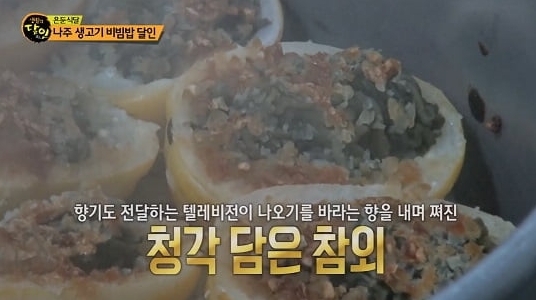 사진=방송화면 캡쳐