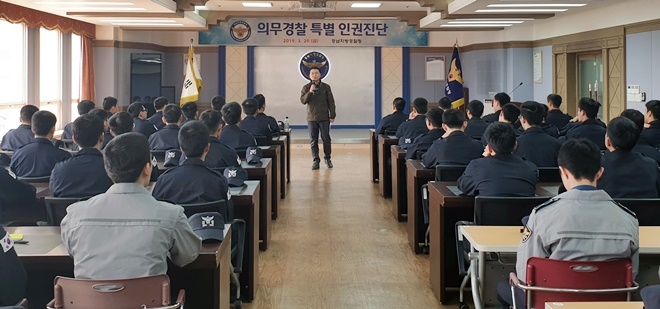 인권침해요소를 사전에 제거하기 위해 의경부대 인권교육을 실시하고 있다. (사진제공=경남경찰청)