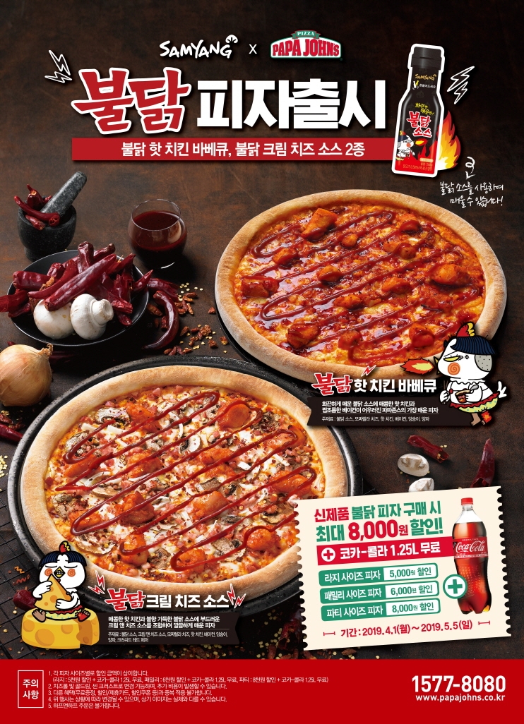파파존스 피자, 삼양식품 ‘불닭소스’와 컬래버레이션