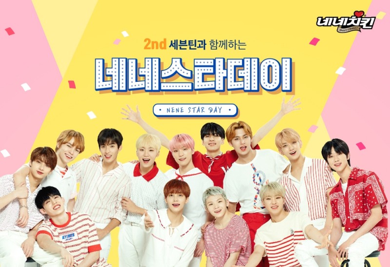 네네치킨, 세븐틴과 함께하는 ‘네네스타데이’ 참가자 모집