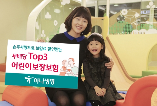 하나생명, (무)Top3 어린이보장보험 출시