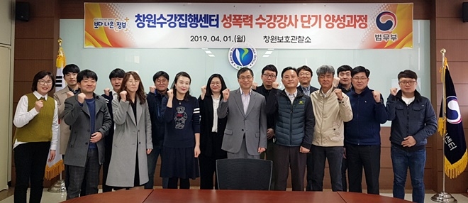 성폭력 수강강사 단기양성과정 참여자 기념촬영.(사진제공=창원준법지원센터)