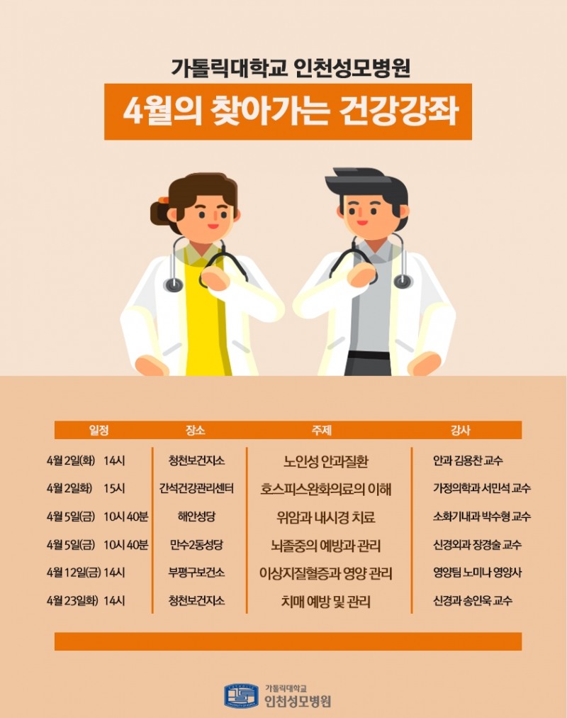 (사진=인천성모병원)