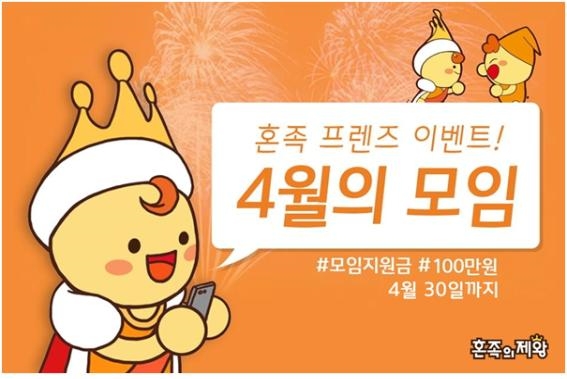 (사진=혼족의제왕)