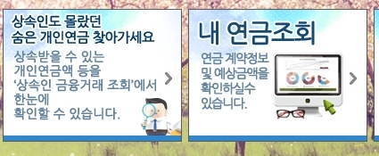 통합연금포털, 팔 걷어붙이는 현장...혹시 내꺼?