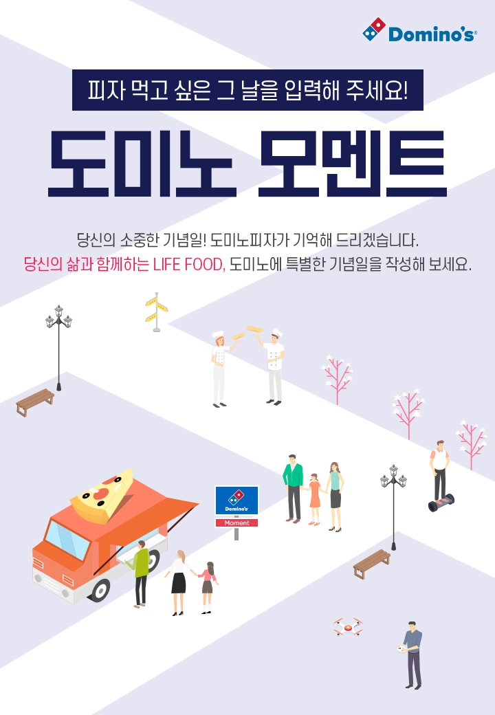 도미노피자, ‘도미노 모멘트’ 오픈