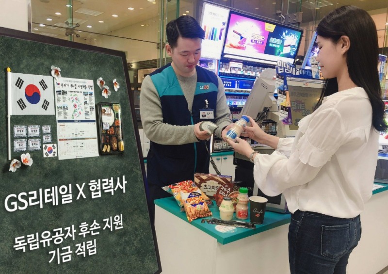 GS리테일, 협력사와 함께 독립유공자 후손 지원 기금 조성