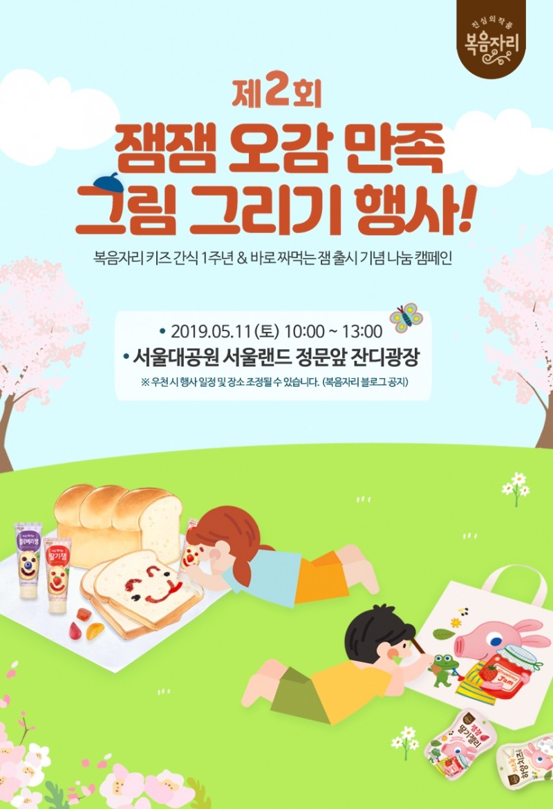 복음자리, 키즈간식 론칭 1주년 “제2회 잼잼 오감만족 그림 그리기” 행사 개최