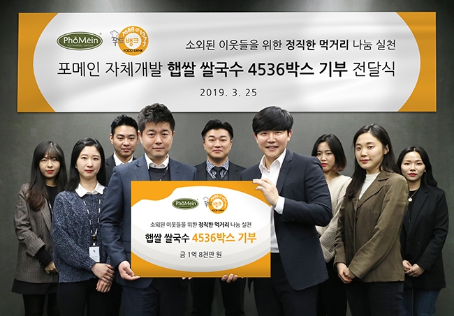 포메인, 푸드뱅크에 1억 8천만 원 상당 햅쌀 쌀국수면 기부 전달
