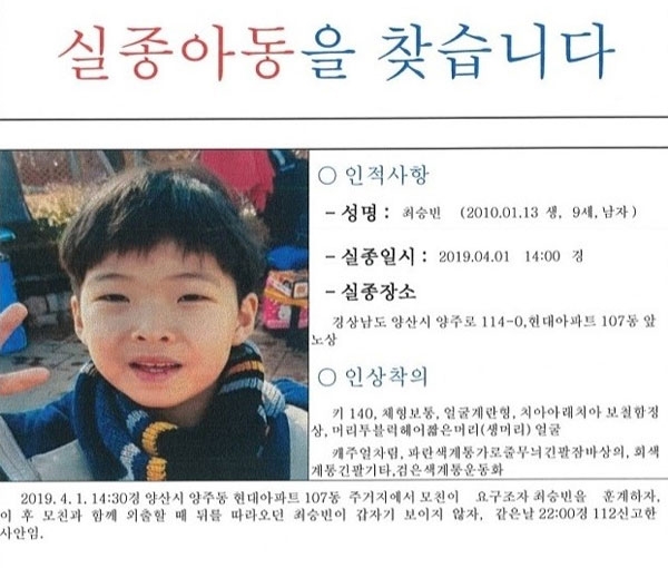 ‘양산실종아동’을 찾는 움직임이 분주하다 / 출처 관계당국