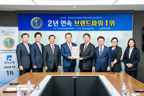 광주은행, 한국산업의 브랜드파워 지방은행 부문 1위 선정